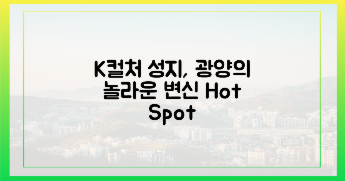 K컬처 성지, 광양의 변신