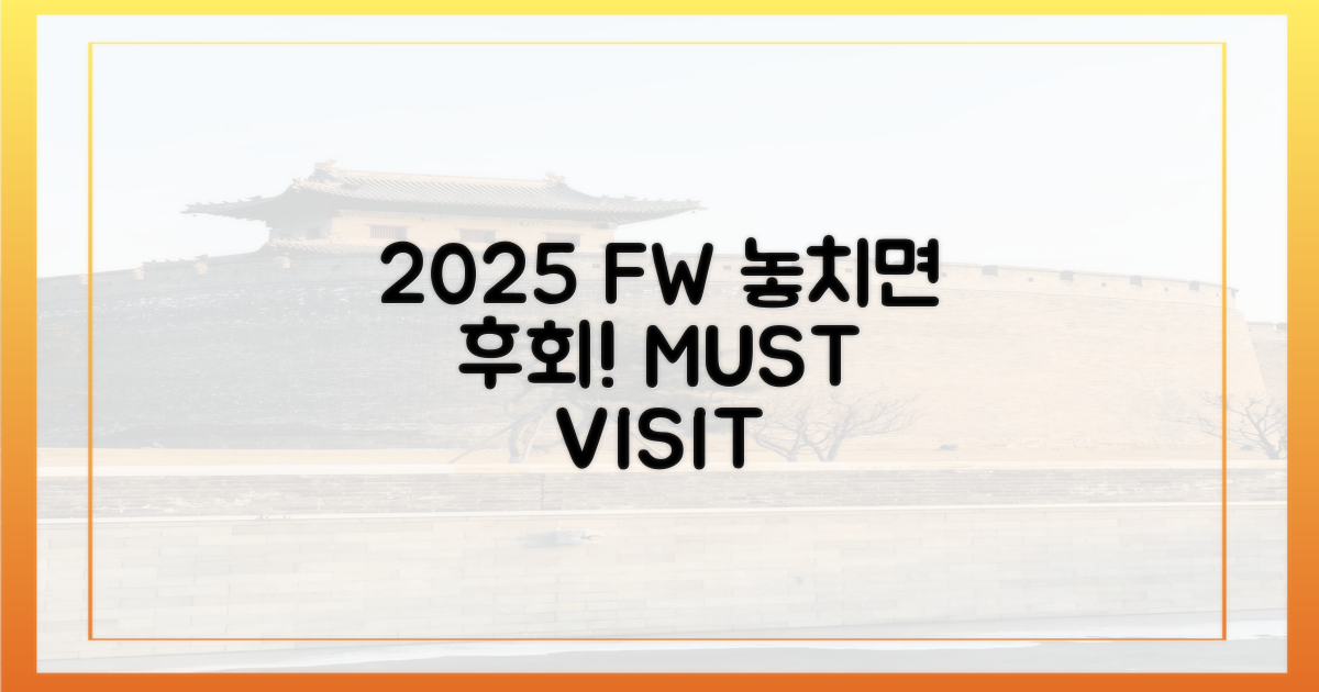 2025 가을, 놓치면 후회할 곳