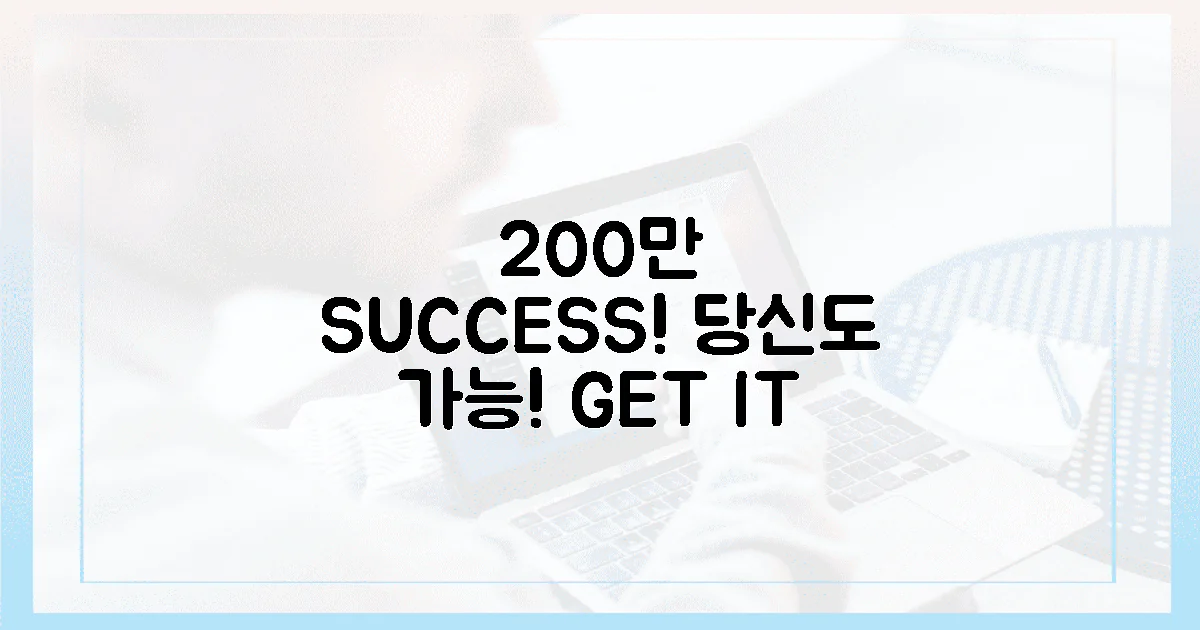 200만 명의 '놀라운' 성공 사례, 당신도 가능!