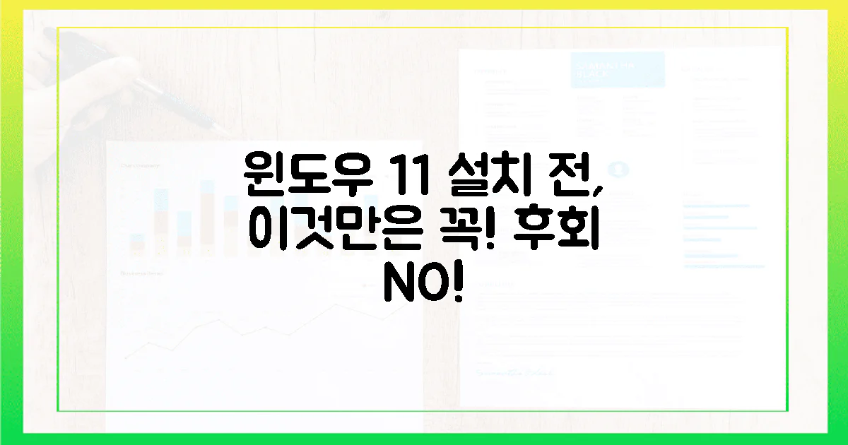 윈도우 11, 설치 전 깜빡하면 후회할 2가지!