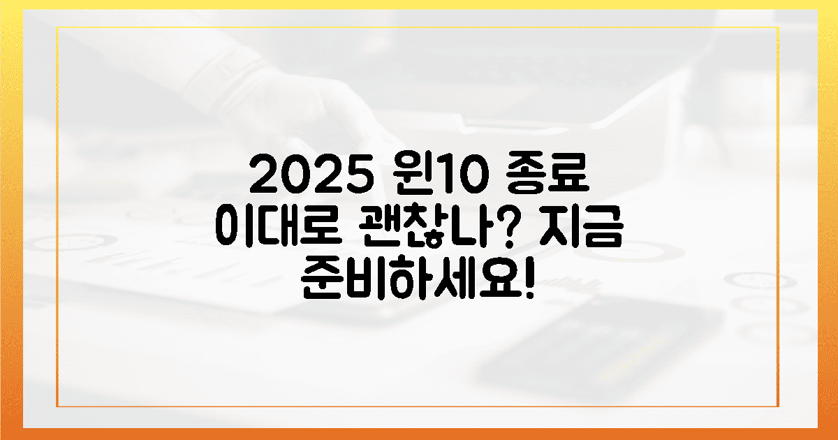 윈도우 10 사용자, 2025년 지원 종료 충격 대비는?