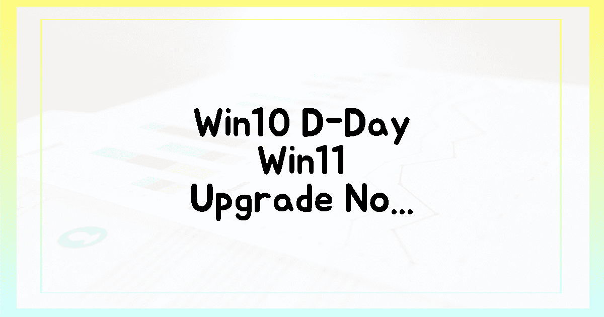 윈도우 10, 2025년 지원 종료 전에 윈도우 11로!