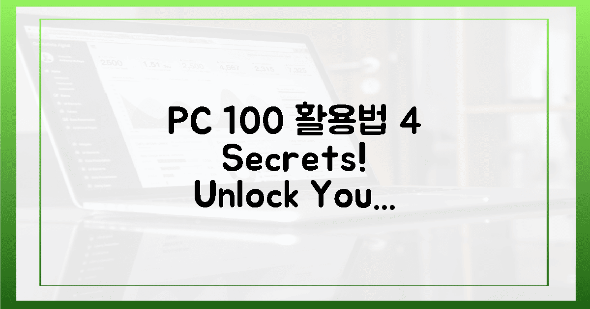 당신의 PC, 100% 활용하는 4가지 비결