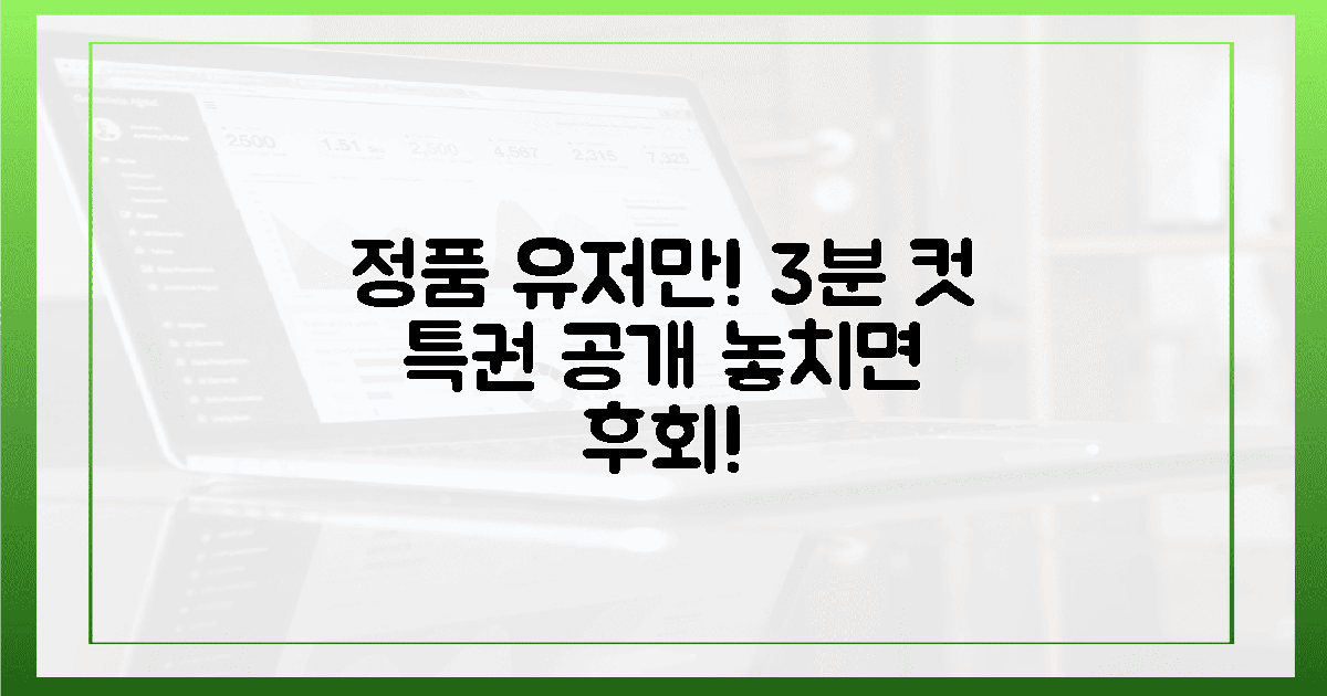 3분 만에 확인! 정품 사용자만 누리는 특권