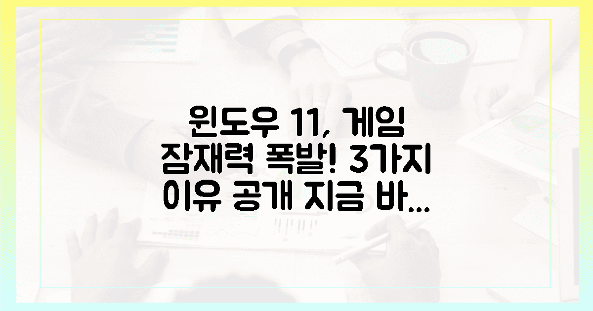 윈도우 11, 게임에 눈을 뜨는 3가지 이유