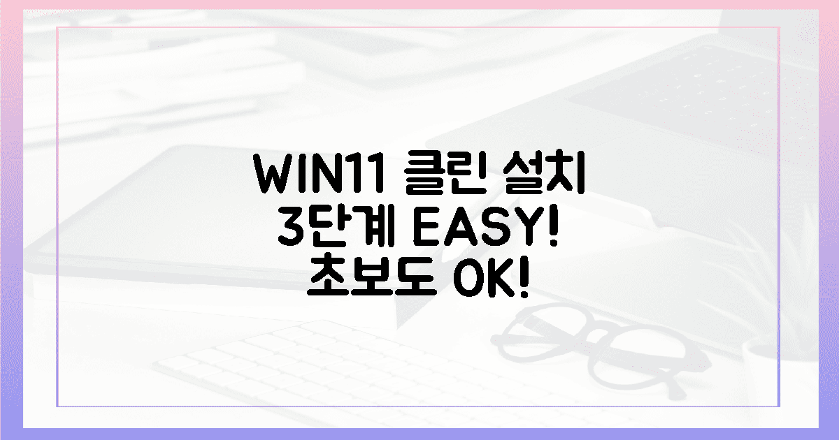 3단계! 윈11 클린 설치, 초보도 가능!