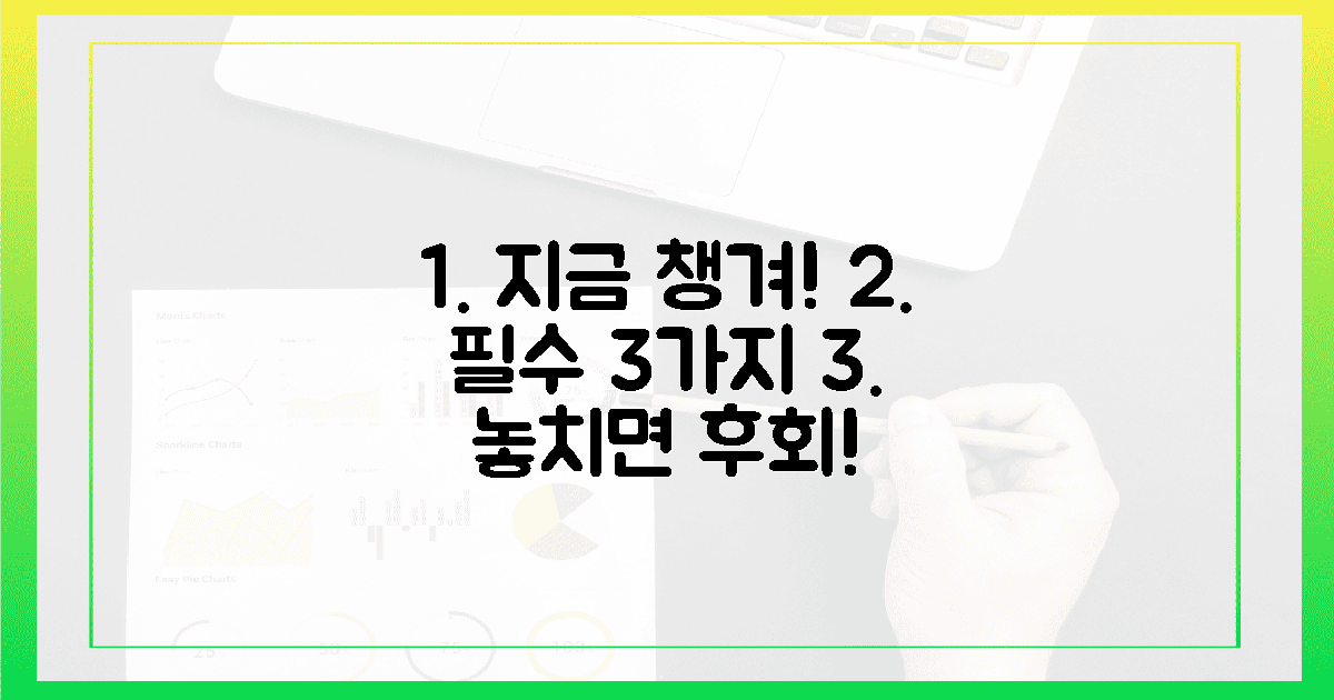 3가지 필수 준비물, 지금 바로 챙겨!