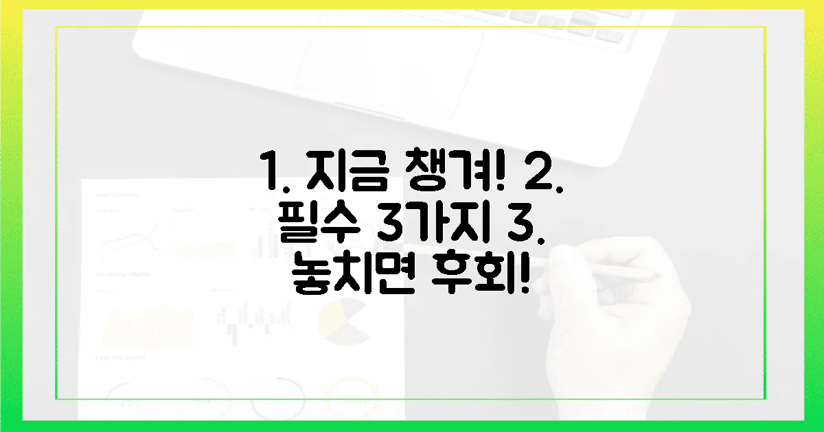 3가지 필수 준비물, 지금 바로 챙겨!