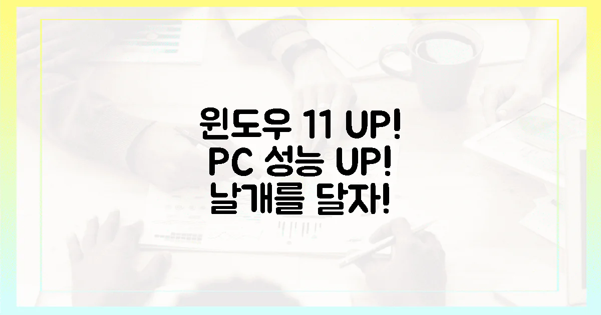 당신의 PC, 윈도우 11으로 날개를 달아주세요!