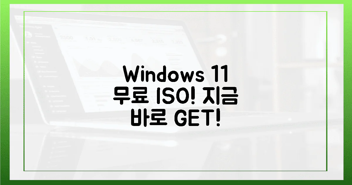 지금 윈도우 11 ISO를 무료로 받으세요!