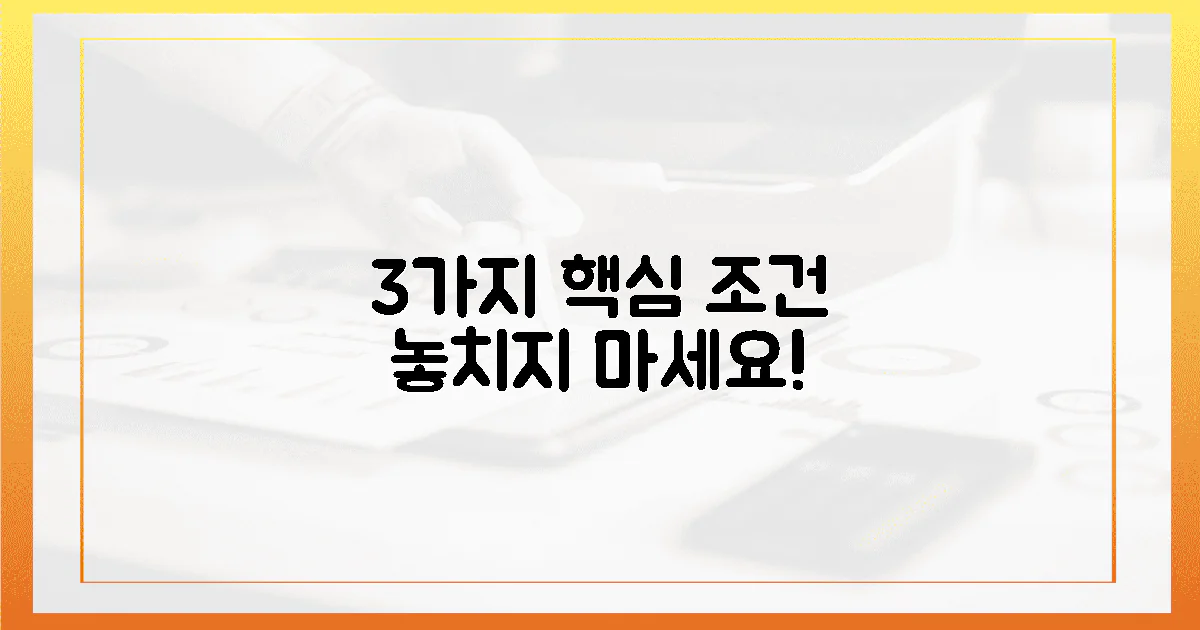 3가지 핵심 조건 확인!