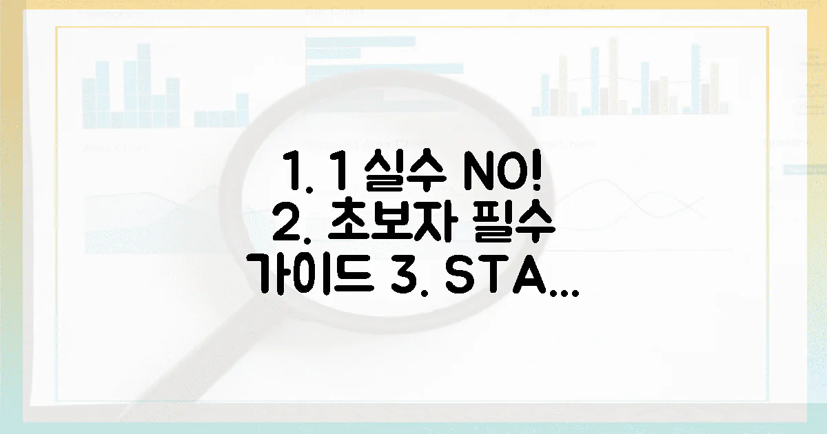1%의 실수도 NO! 초보자 맞춤 가이드
