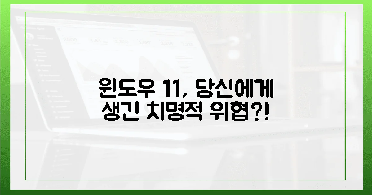 윈도우 11, 아직도 망설이는 당신에게 생긴 위협은?
