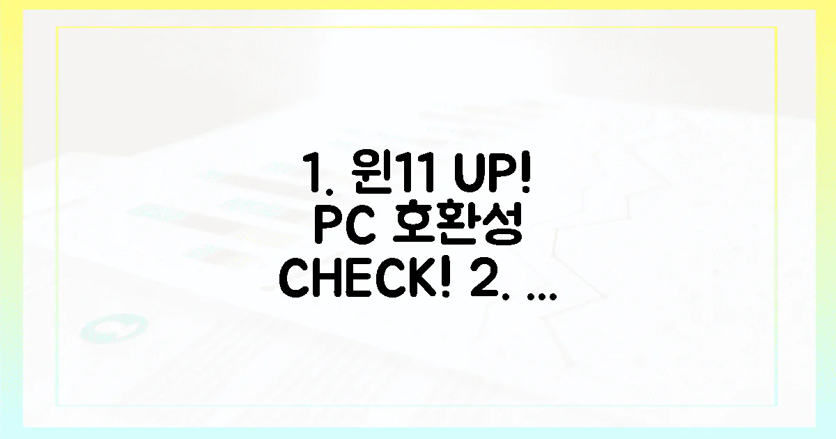내 PC, 윈도우 11 될까? 🧐 자격 요건은?