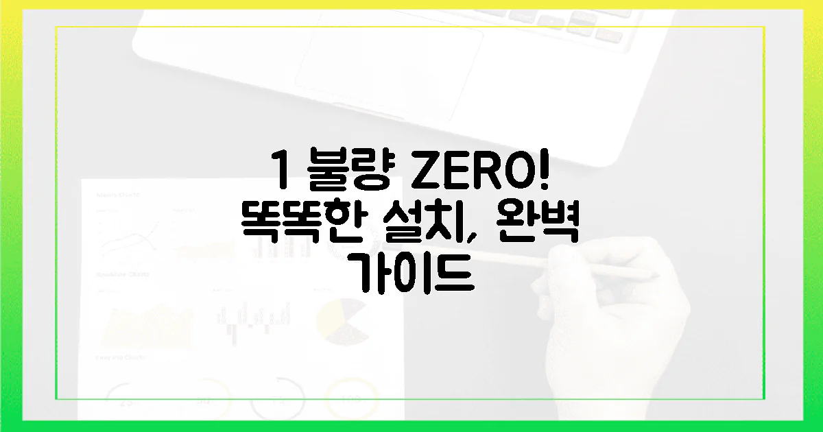 1% 불량도 잡는, 현명한 설치 가이드