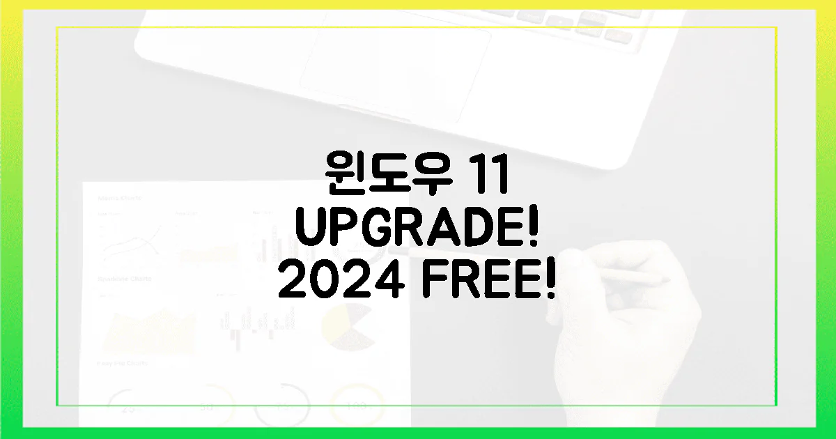 윈도우 11, 2024년 무료 업그레이드, 지금 바로 확인해야 할 5가지!