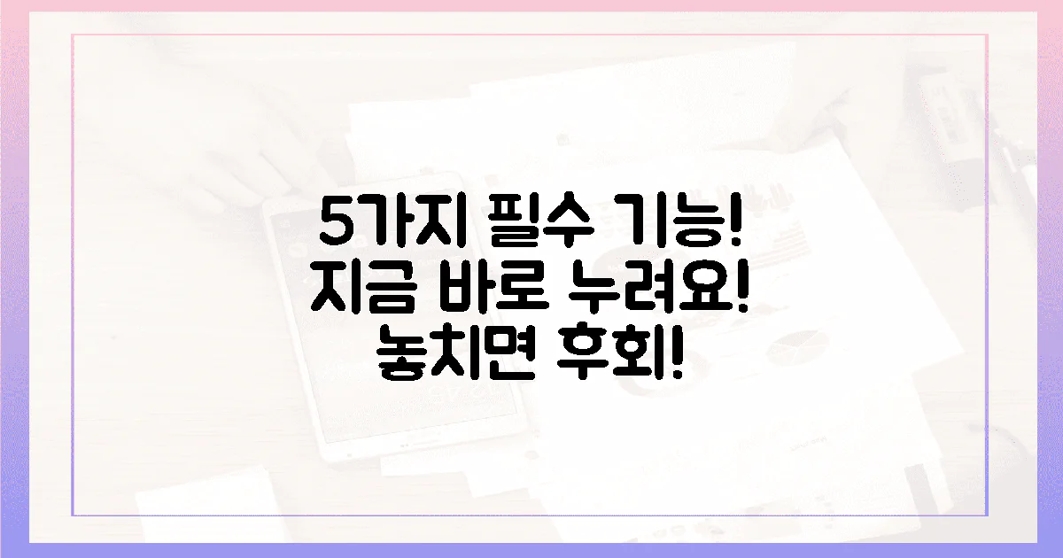 5가지 필수 기능, 지금 바로 누리세요!