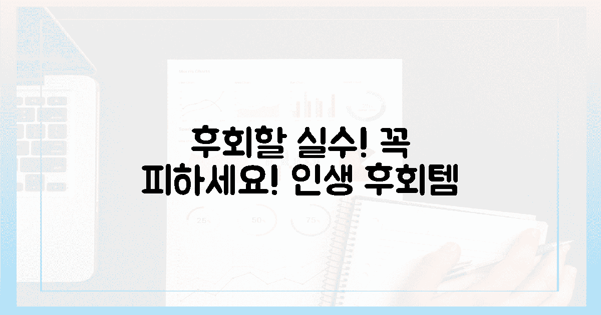 이 실수 하면 후회해요!