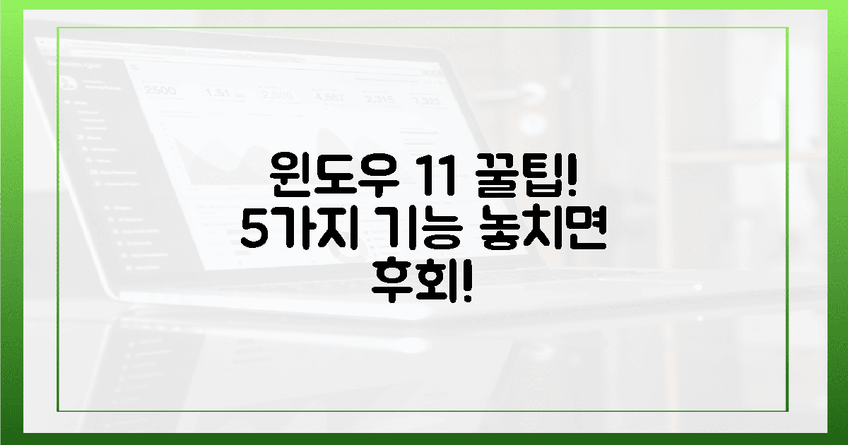 윈도우 11, **5가지** 비밀 기능 당신만 모를 수 없죠!