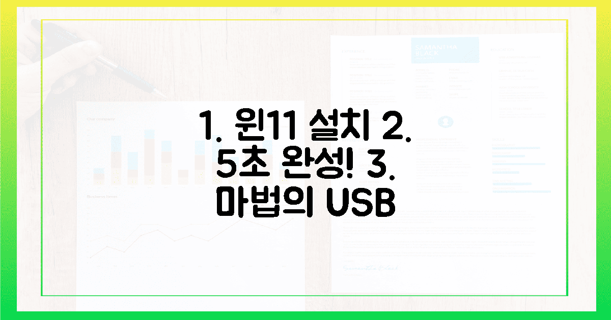 윈11 설치 미디어, 5초 만에 완성하는 마법!