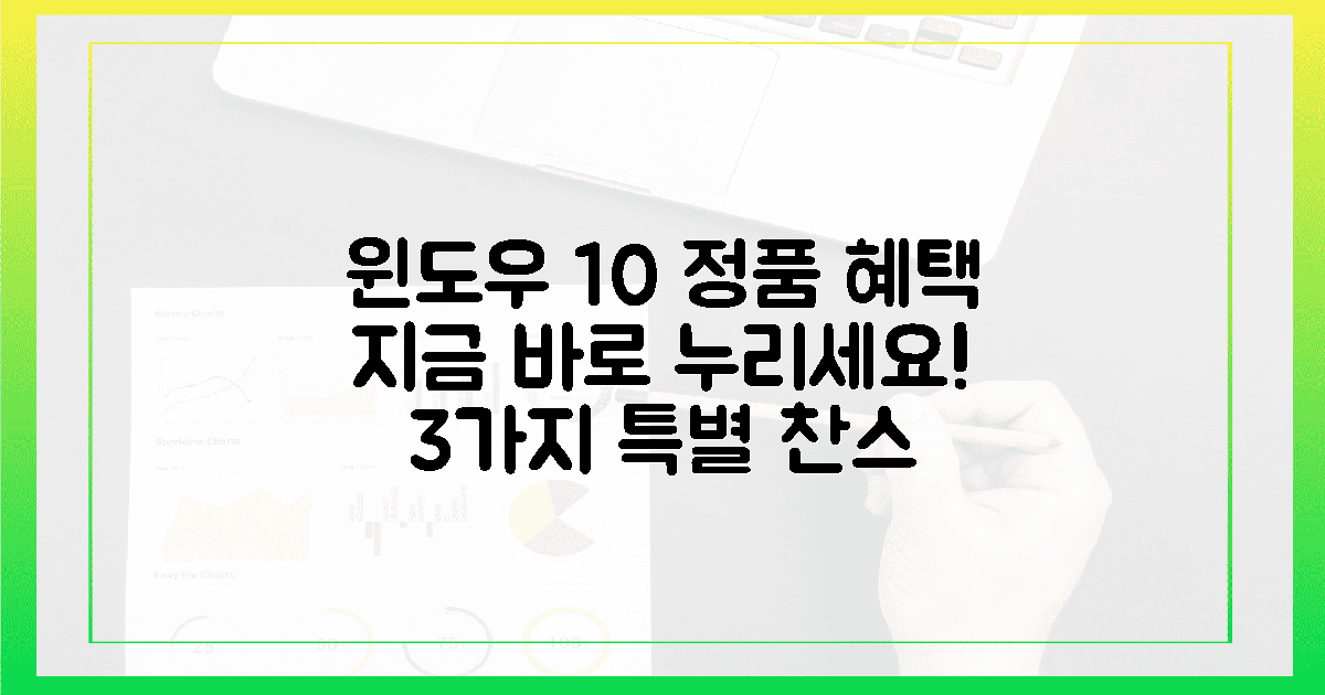 윈도우 10 정품 사용자, 3가지 혜택을 지금 누리세요!