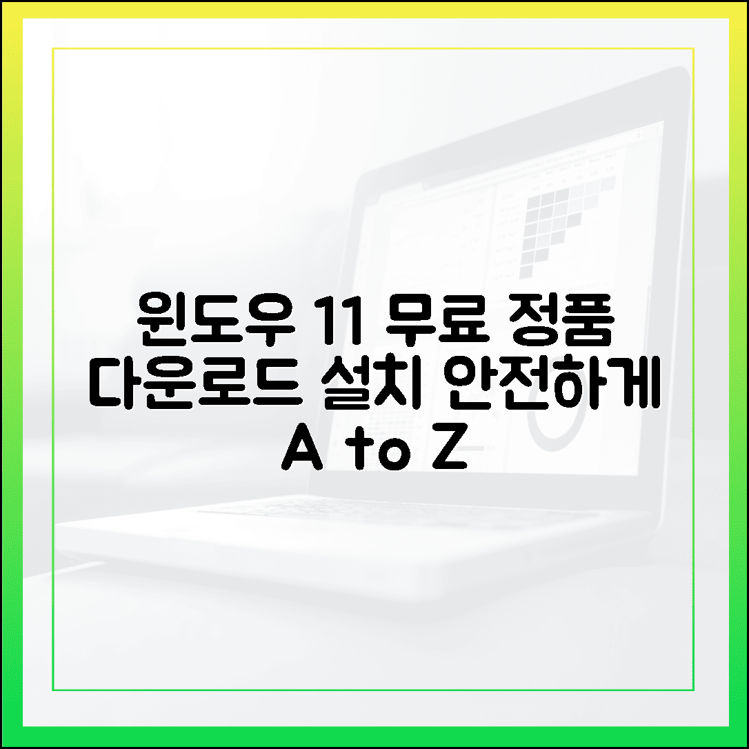 윈도우 11 정품 무료 다운로드, 안전하게 설치하는 방법 A to Z