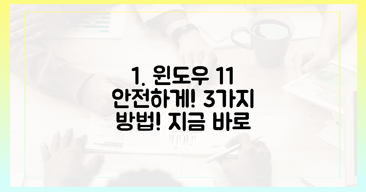 3가지 방법! 윈도우 11 안전하게 다운받는 법