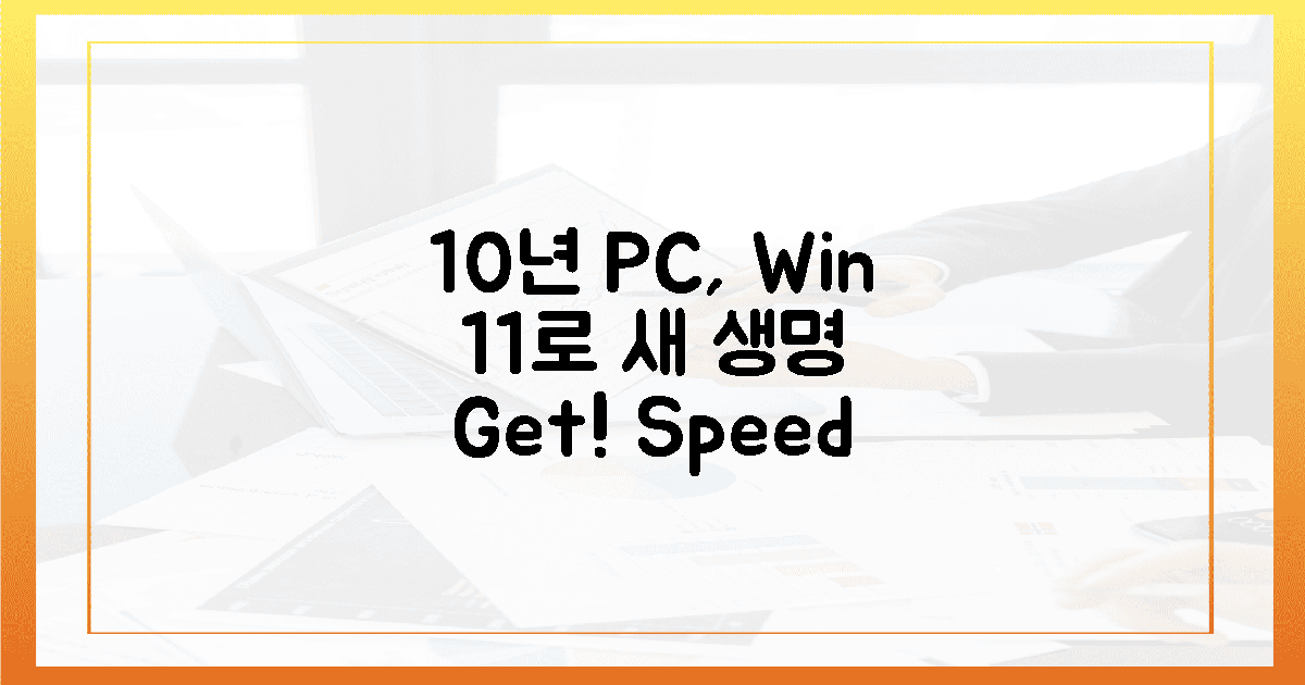 10년 된 PC도 윈도우 11로 환골탈태!