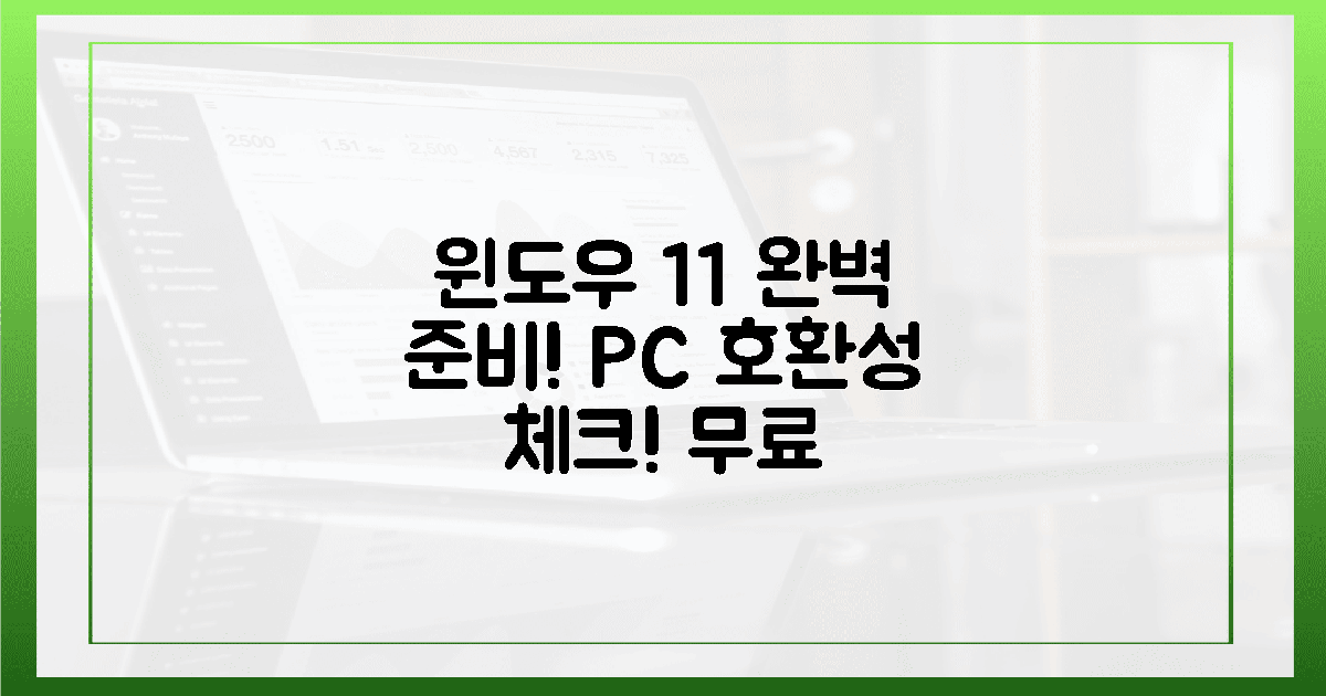 당신의 PC, 윈도우 11 설치 준비는 되었을까?