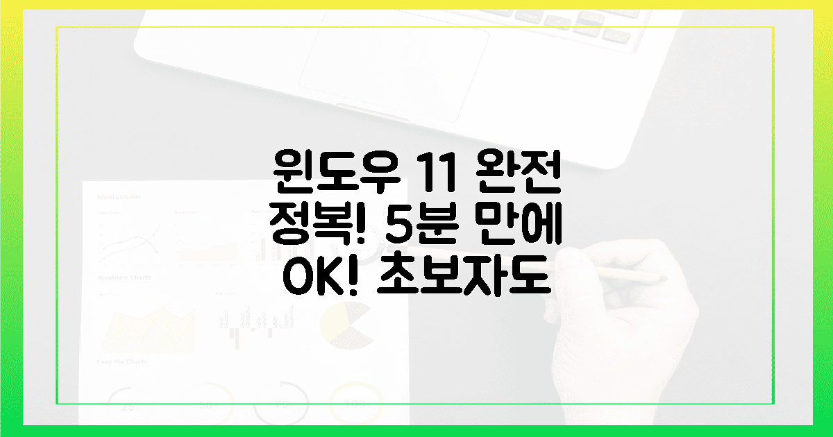 초보자도 OK! 5분 만에 윈도우 11 완벽 정복