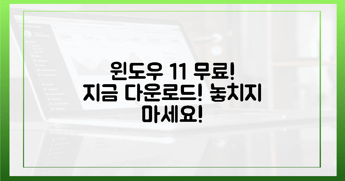 지금 바로 윈도우 11 무료 다운로드 받으세요!