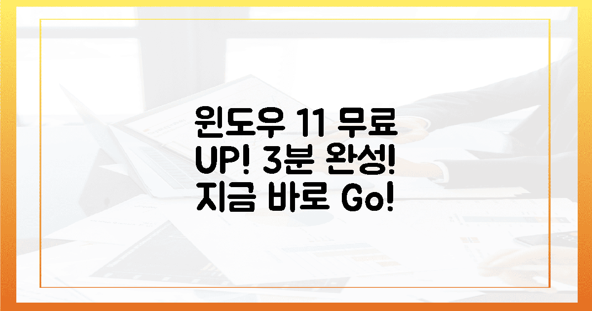 3분 만에 윈도우 11 무료 업그레이드 성공!