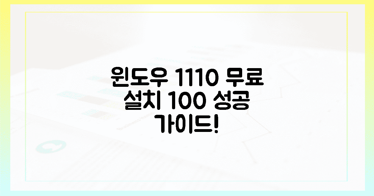 윈도우 11, 100% 성공하는 무료 설치 가이드