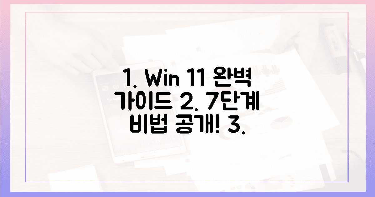 7단계, 완벽한 윈도우 11 경험 완성!