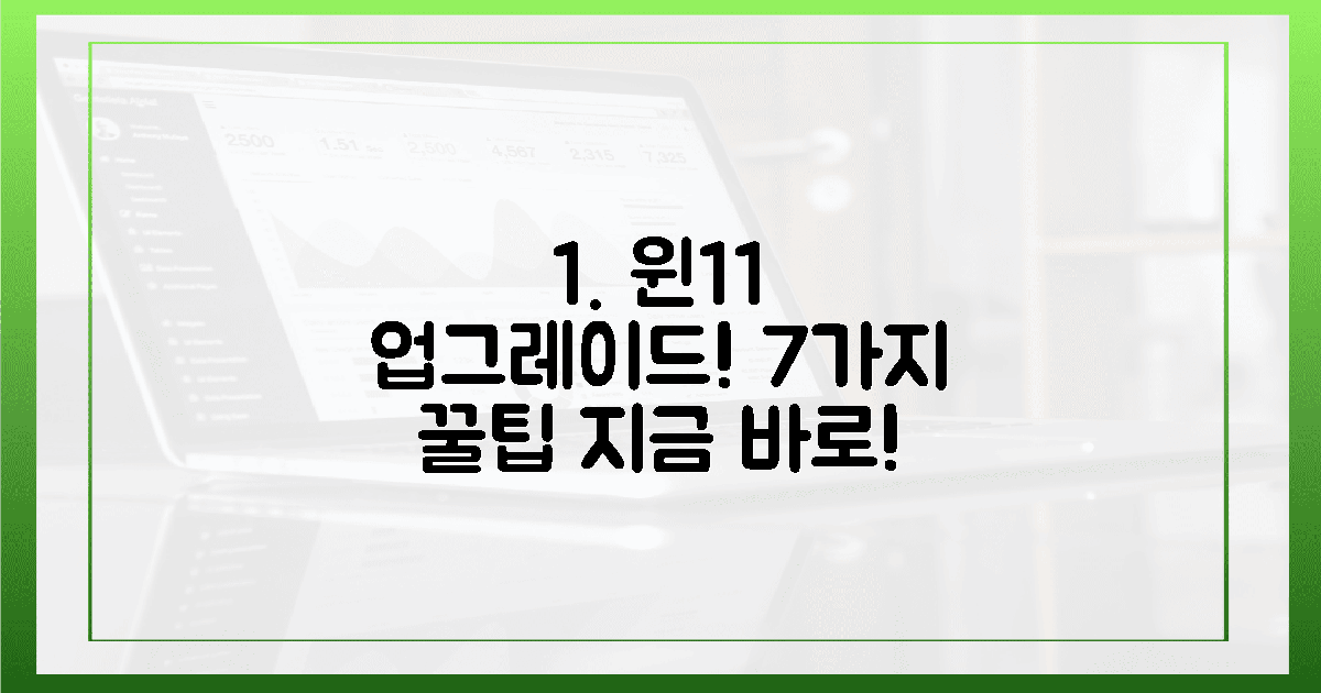 7가지 기능, 윈11 업그레이드 지금 바로 누리세요!