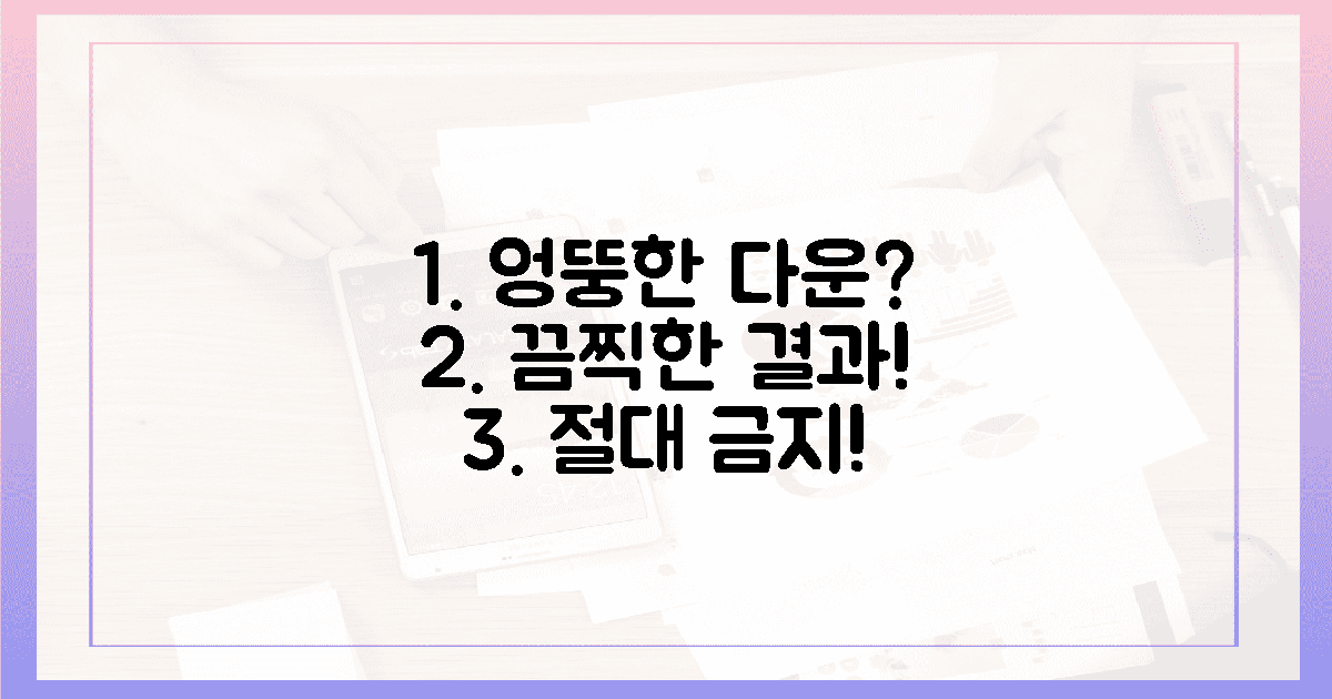 엉뚱한 곳서 다운? 끔찍한 결과!