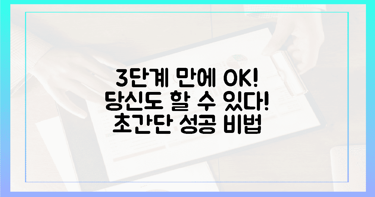 단 3단계, 당신도 할 수 있다!