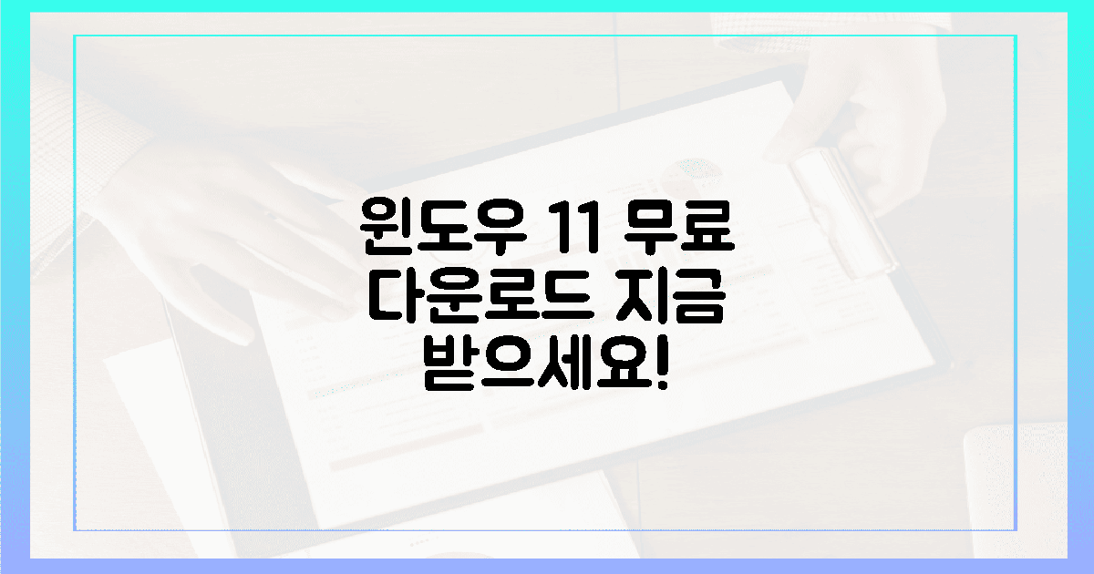 지금 바로 윈도우 11 공식 무료 다운 받으세요!