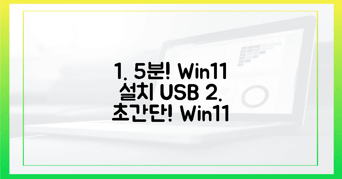 5분 안에 윈도우 11 설치 USB 만들어요!