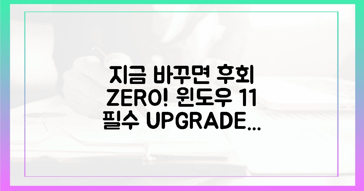 지금 바꾸면 후회 안 할 윈도우 11!