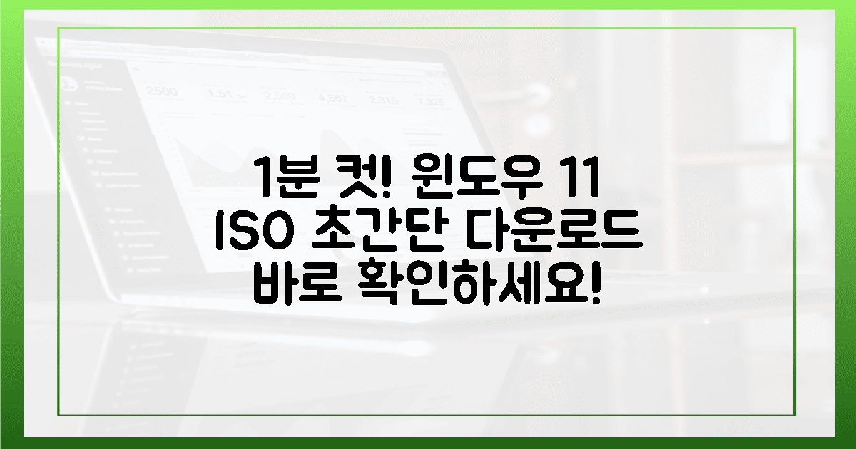 1분 만에 끝내는 윈도우 11 ISO 다운로드