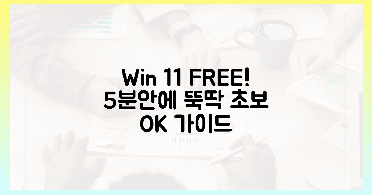 **초보도 5분이면 OK! 윈도우 11 무료 다운로드 완벽 가이드**