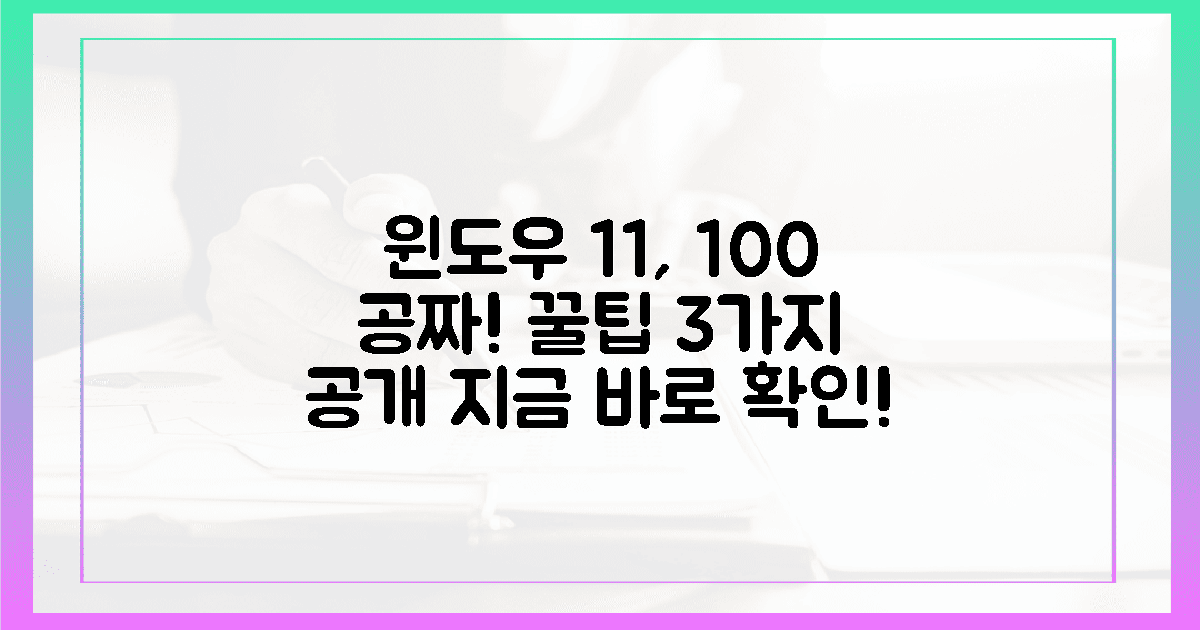 **"어? 이거 완전 공짜네?" 윈도우 11 받는 꿀팁 3가지**