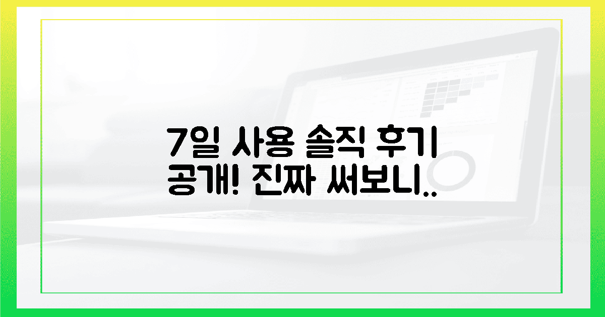 실제 사용 7일, 솔직한 후기 공개