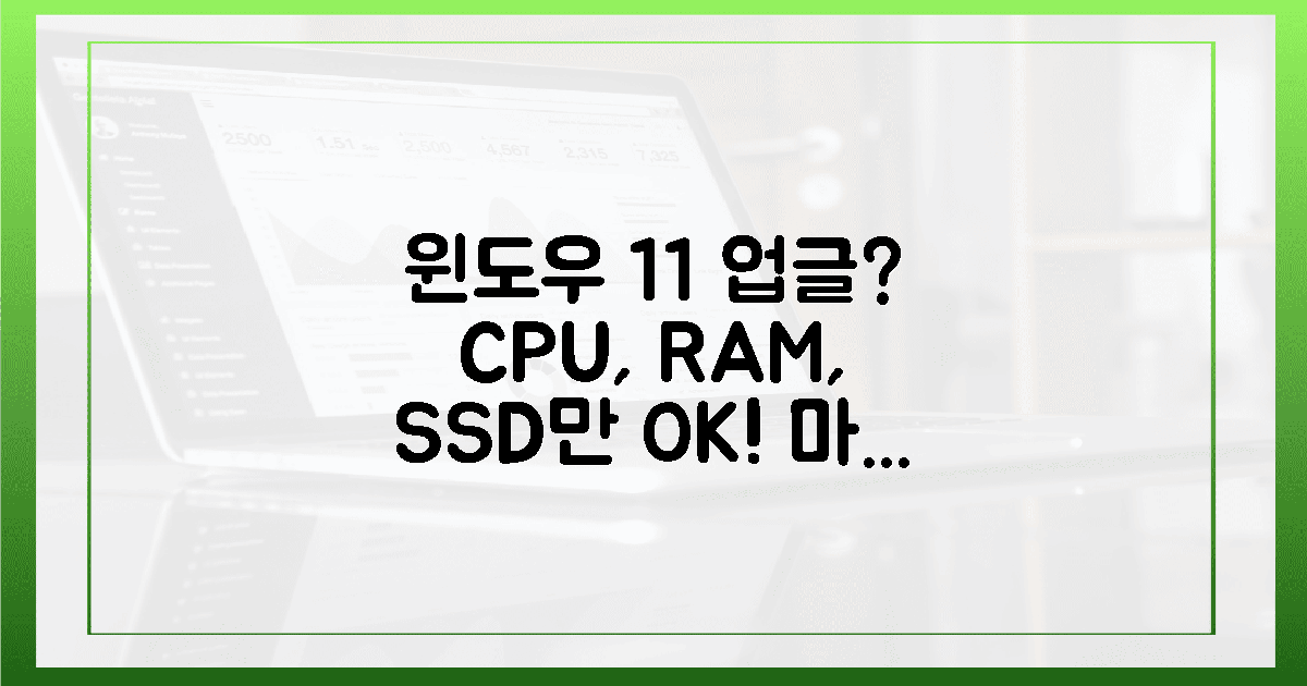 CPU, RAM, 저장 공간… 윈도우 11 '마법' 발동 조건!
