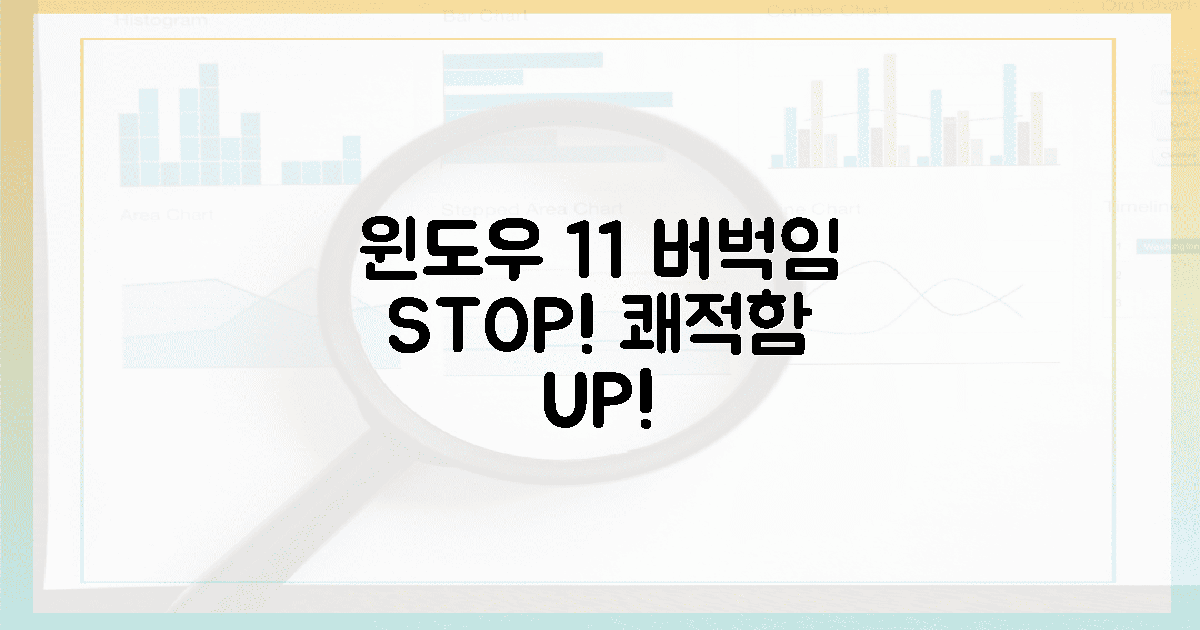 버벅임' 대신 '쾌적함'… 윈도우 11 업그레이드, 성공 전략!