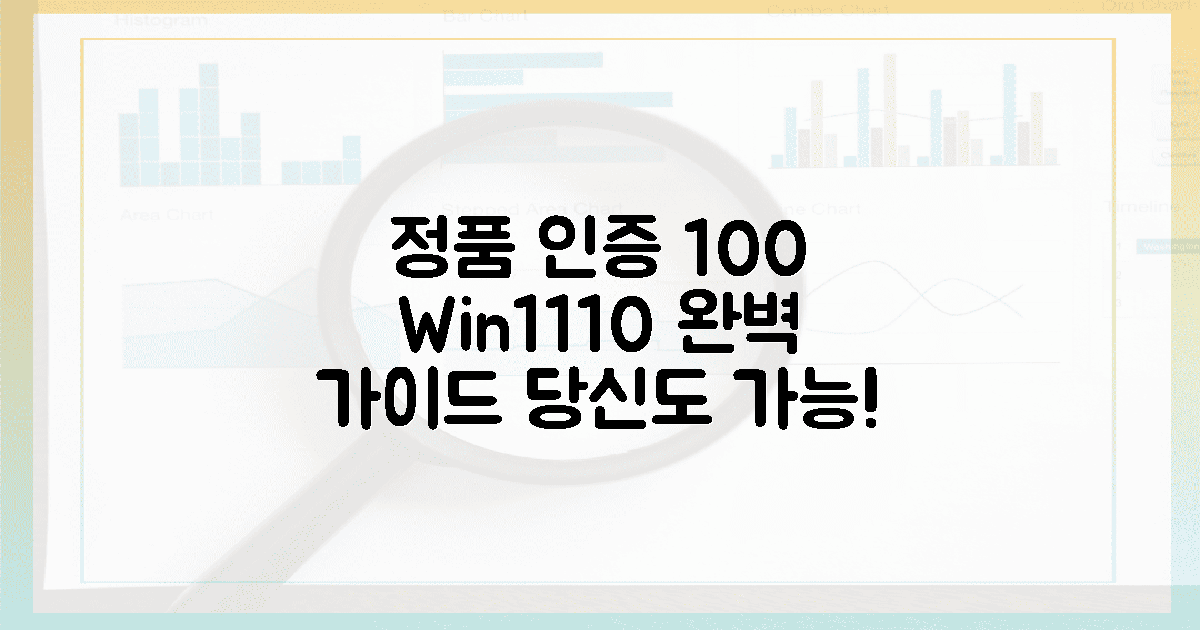 당신도 된다! 윈도우 11, 100% 정품 인증 가이드.