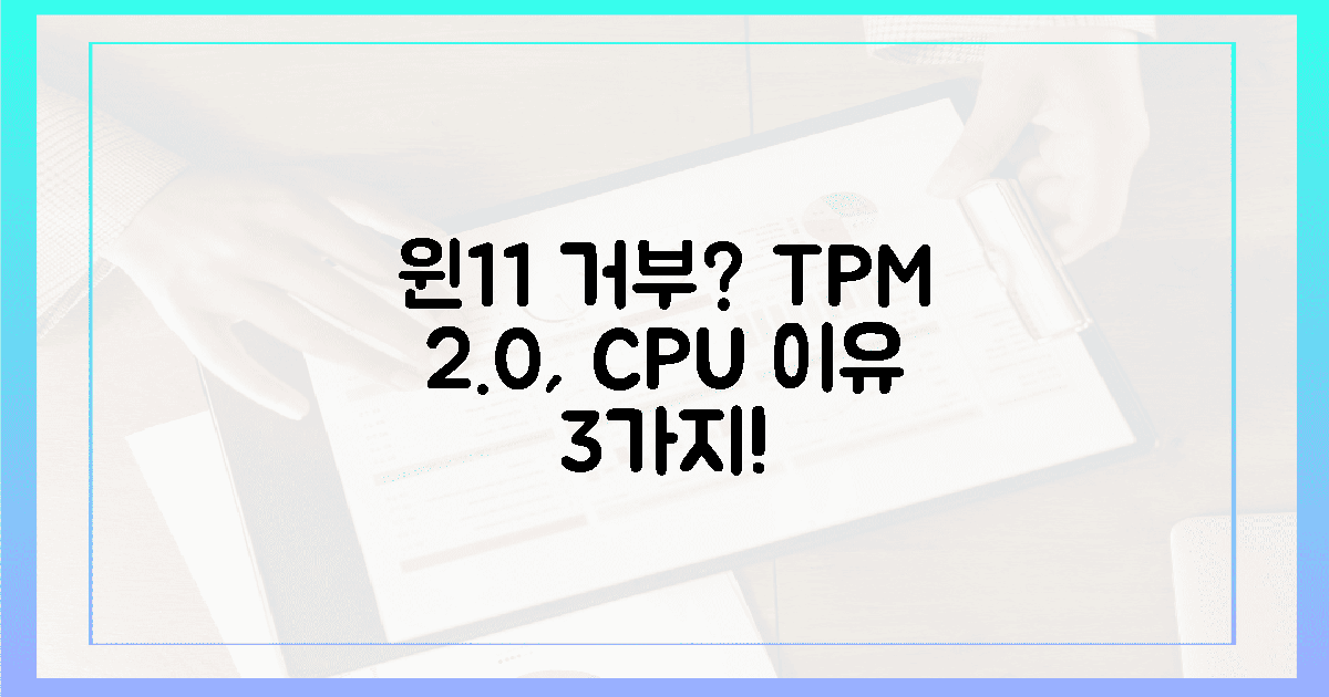🤯 CPU, TPM 2.0? 윈도우 11 거부 이유 3가지