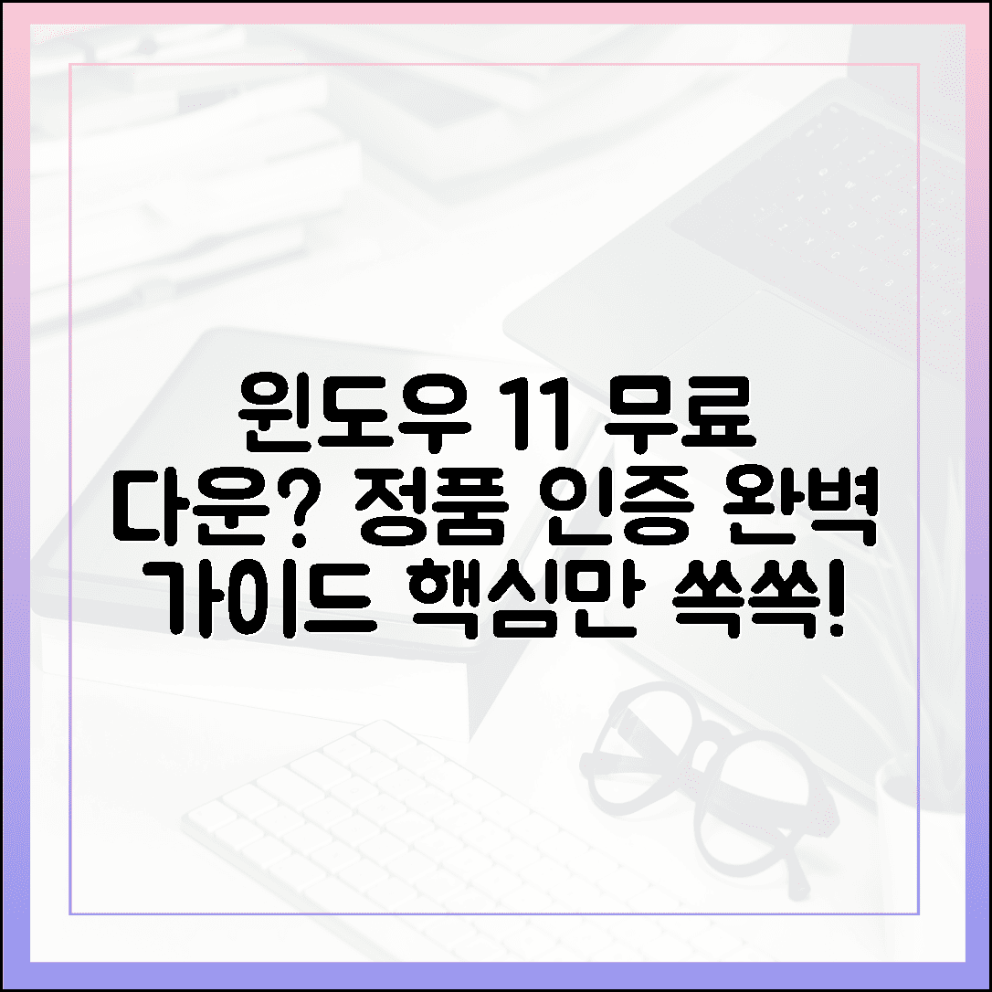 윈도우 11 무료 다운로드 후 정품 인증은 어떻게 하나요?