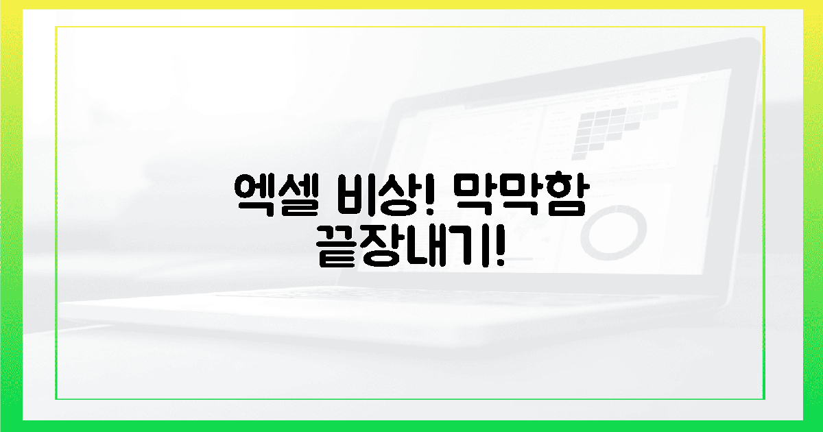 엑셀 비상! 겪어본 사람만 아는 막막함